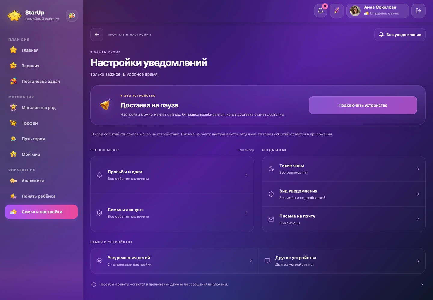 Состояние доставки, группы событий и тихие часы. На компьютере.